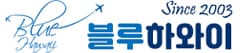 블루하와이